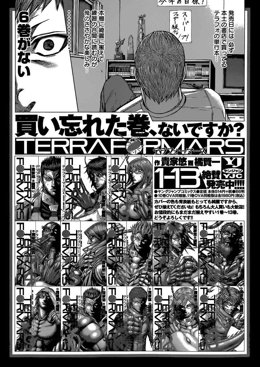 Terra Formars, Chapter 146 image 18